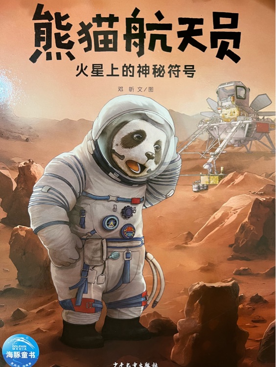 火星上的神秘符號