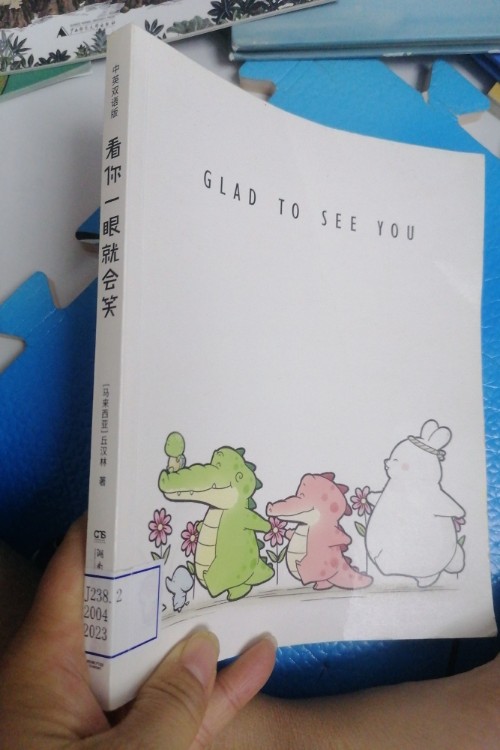 看你一眼就會(huì)笑 Glad To See You