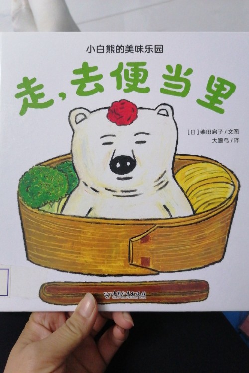 小白熊的美味樂園(5冊(cè))