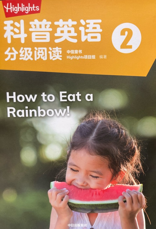 Highlights科普英語分級閱讀2 How to Eat a Rainbow!