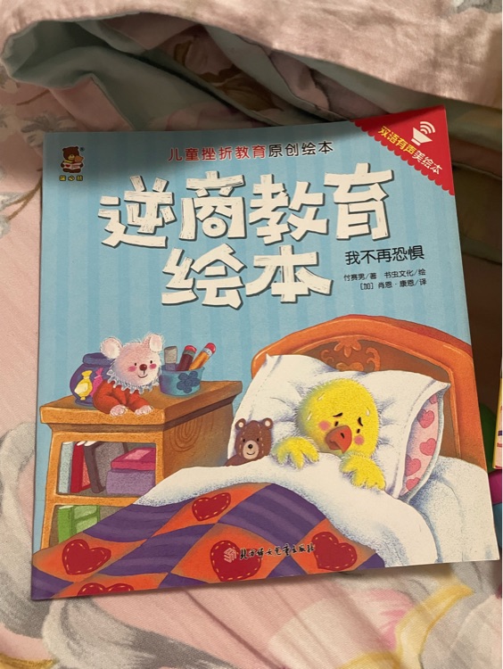 我不怕恐懼