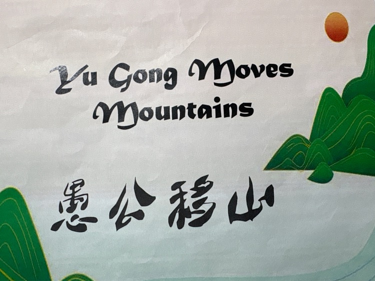 Yu Gong Moves Mountains