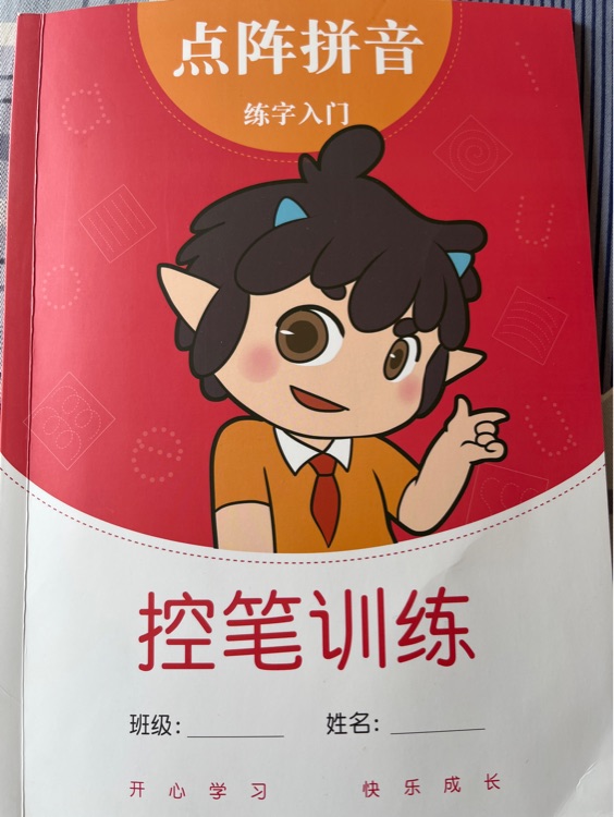 點(diǎn)陣拼音控筆訓(xùn)練