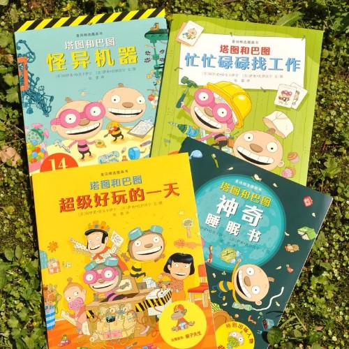 麥田精選圖畫書 塔圖和巴圖妙探世界系列 全套4冊