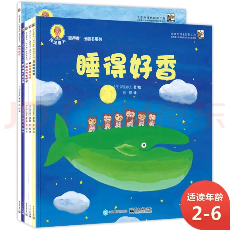 睡得好香
