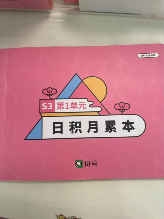 斑馬閱讀S3第一單元