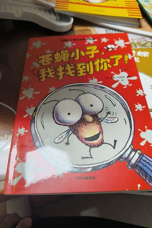 蒼蠅小子
