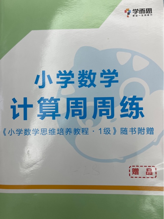 小學數(shù)學計算周周練1級