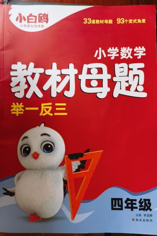 小白歐教材母題