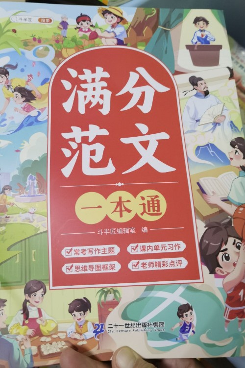 滿分作文一本通