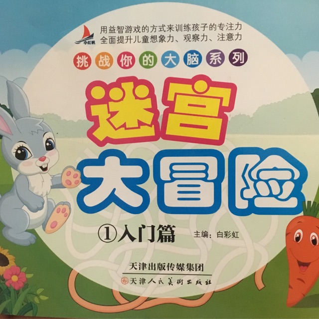 迷宮大冒險(xiǎn)1