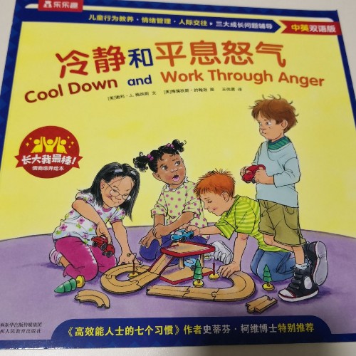 冷靜和平息怒氣 Cool Down and Work Through Anger