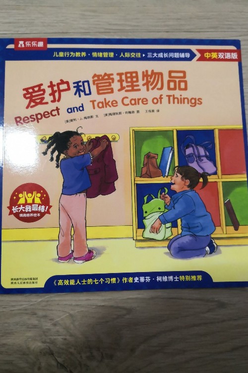 Respect and Take Care of Things