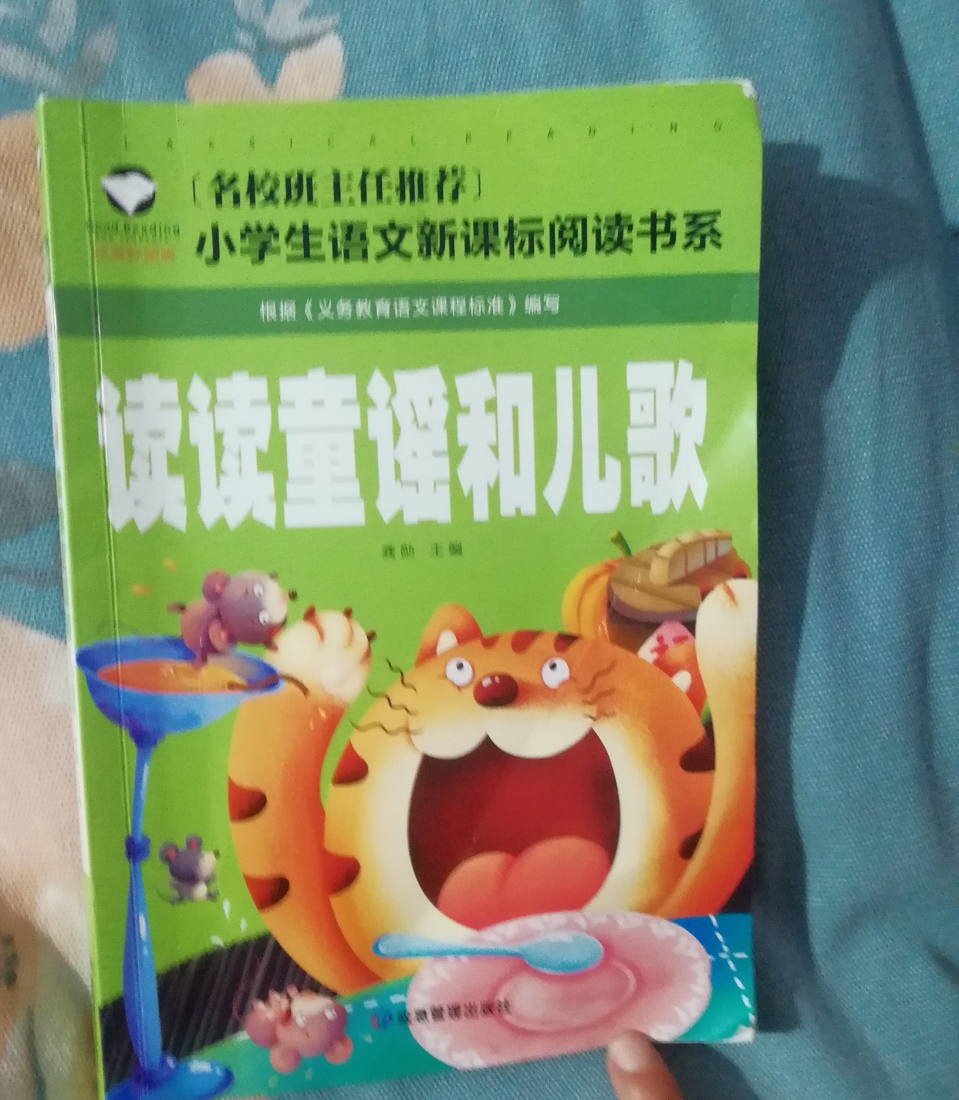 兒歌和童謠
