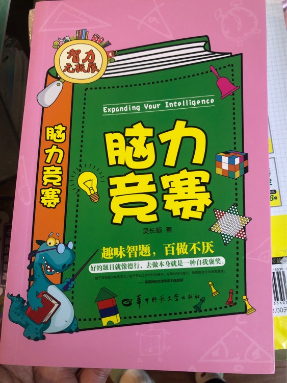腦力競賽