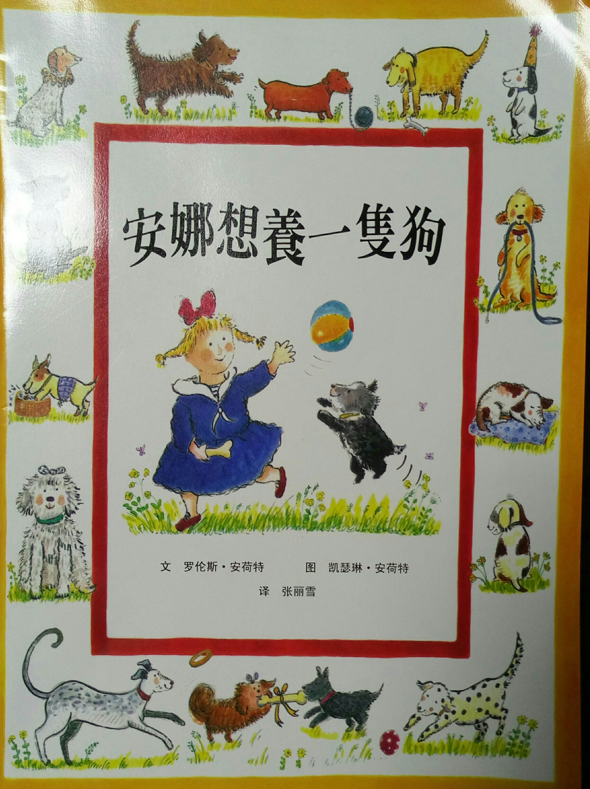 安娜想養(yǎng)一只狗