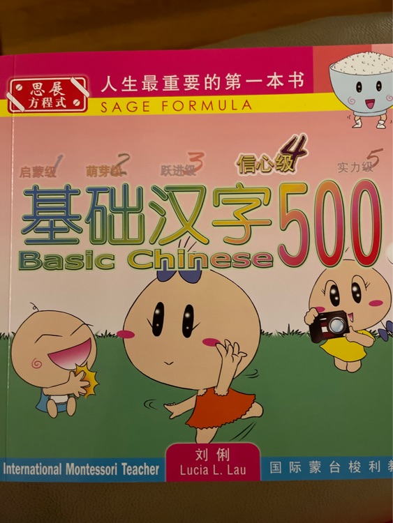 基礎漢字500, 信心級