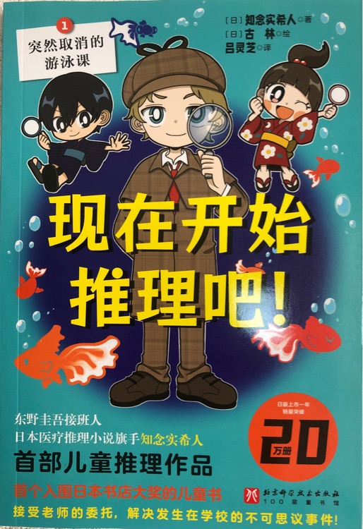 现在开始推理吧! 突然取消的游泳课