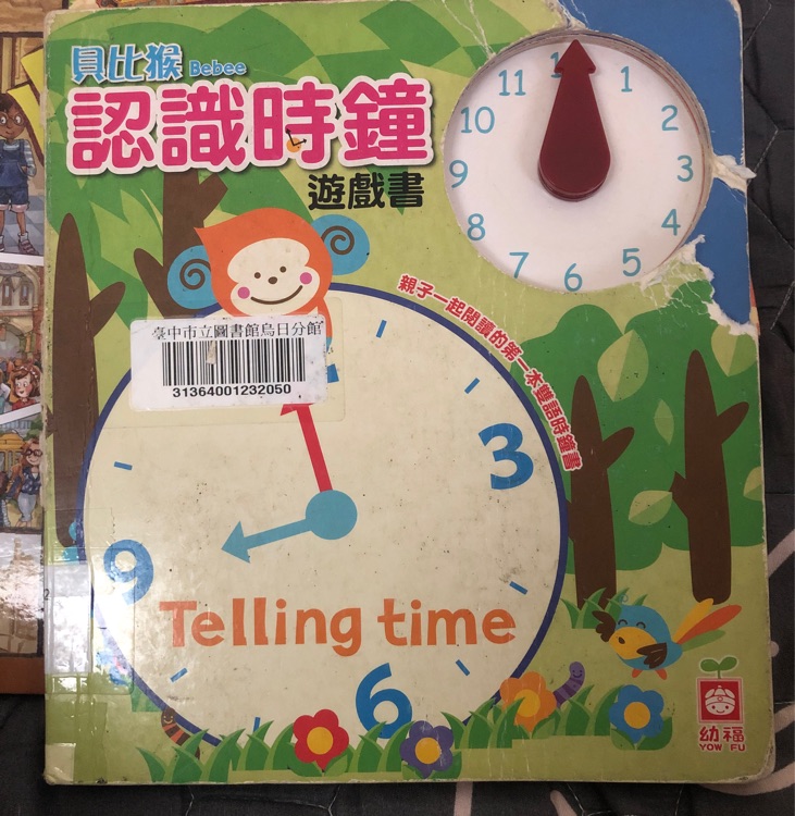 認識時鐘遊戲書