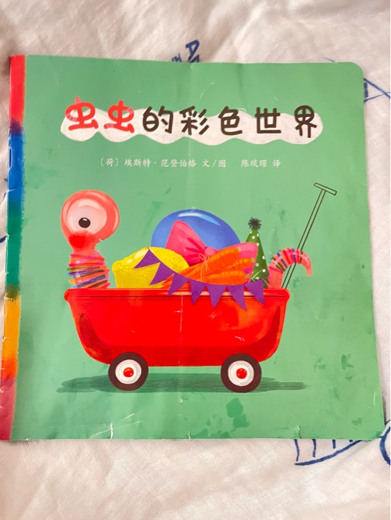 蟲蟲的彩色世界