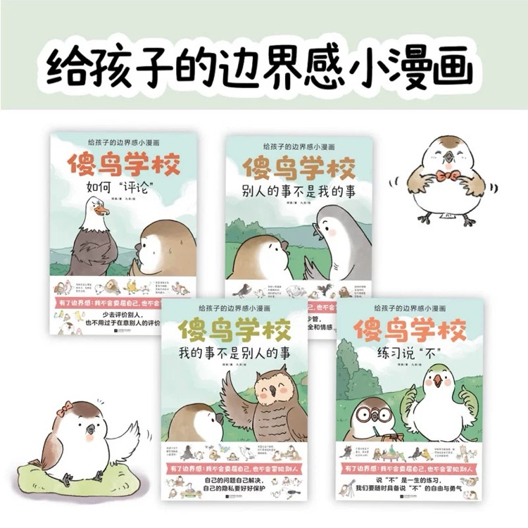 傻鳥學(xué)校(全4冊(cè))