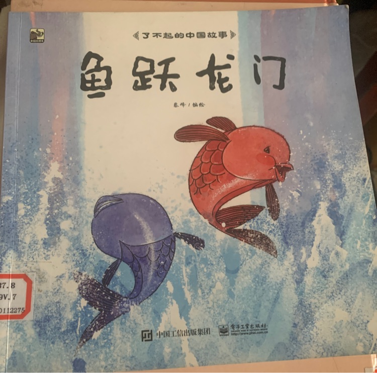 魚躍龍門