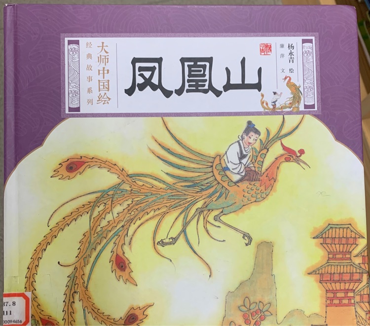 鳳凰山