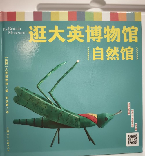 逛大英博物館: 自然館