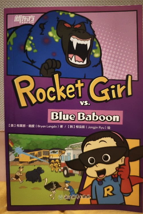 新東方: Rocket Girl vs. Blue Baboon