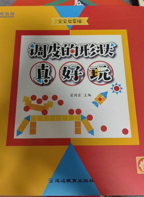 調(diào)皮的形狀真好玩