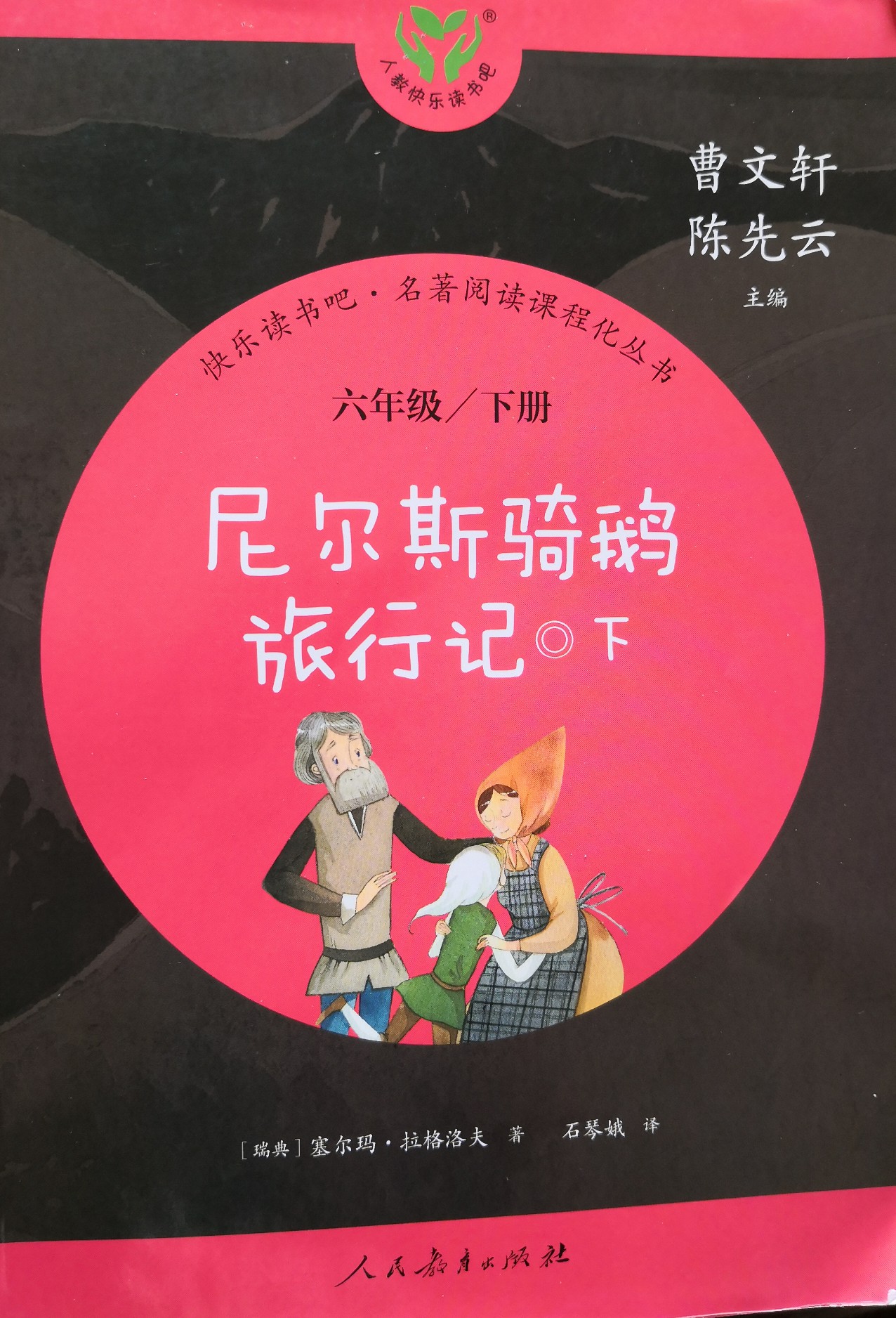 尼爾斯騎鵝旅行記·下