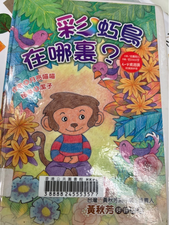 彩虹鳥在哪裡?