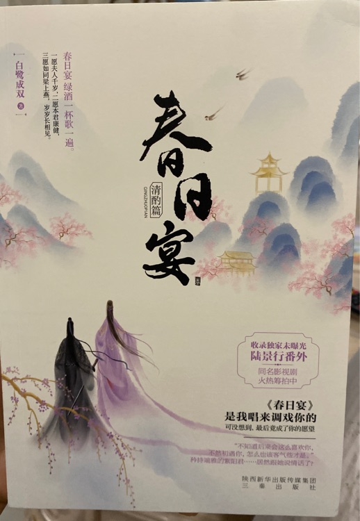 春日宴