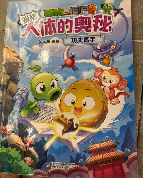 人體的奧秘