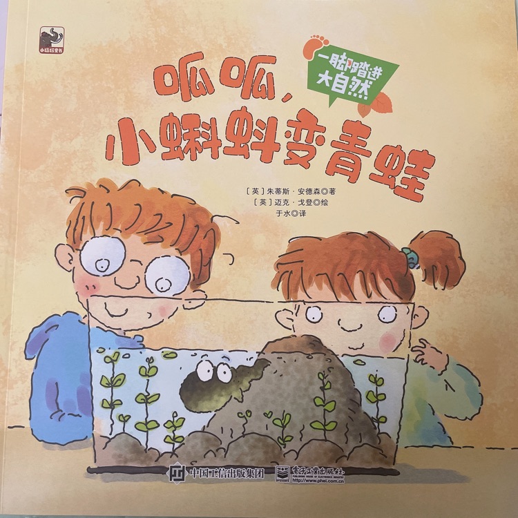 呱呱, 小蝌蚪變青蛙