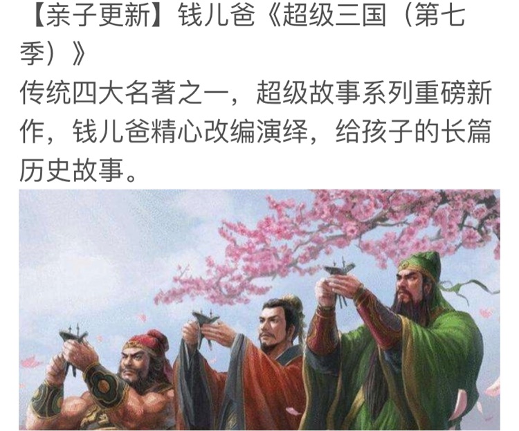 錢兒爸超級三國