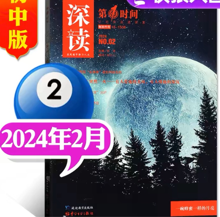 深讀 202402