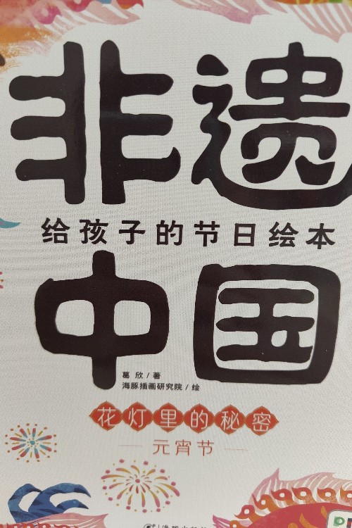 花燈里的秘密元宵節(jié)