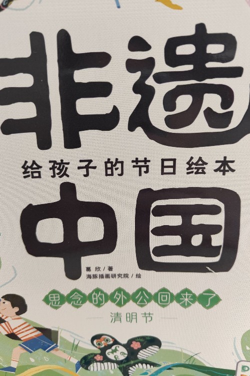 思念的外公回來了清明節(jié)