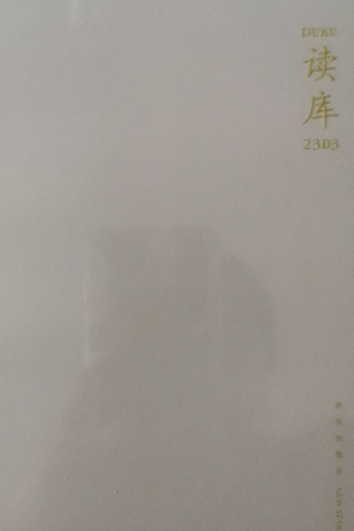 讀庫(kù)2303