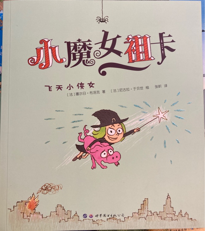 飛天小俠女