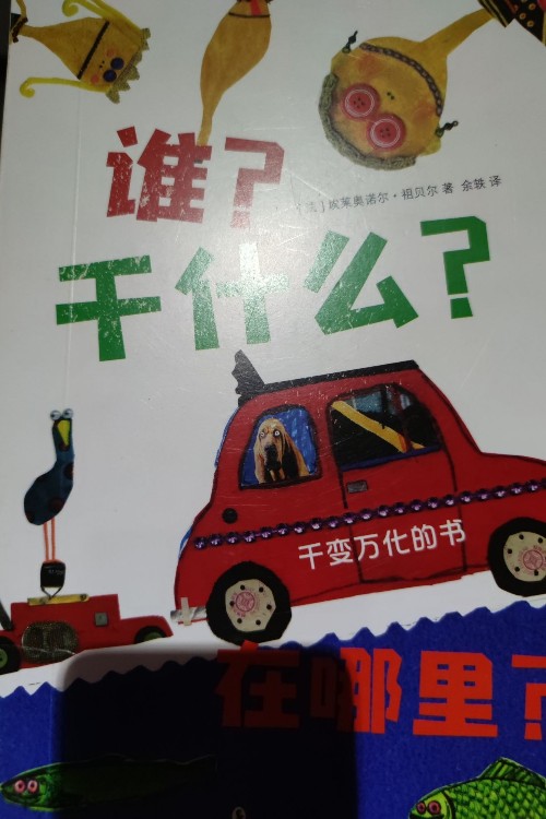 千變?nèi)f化的書