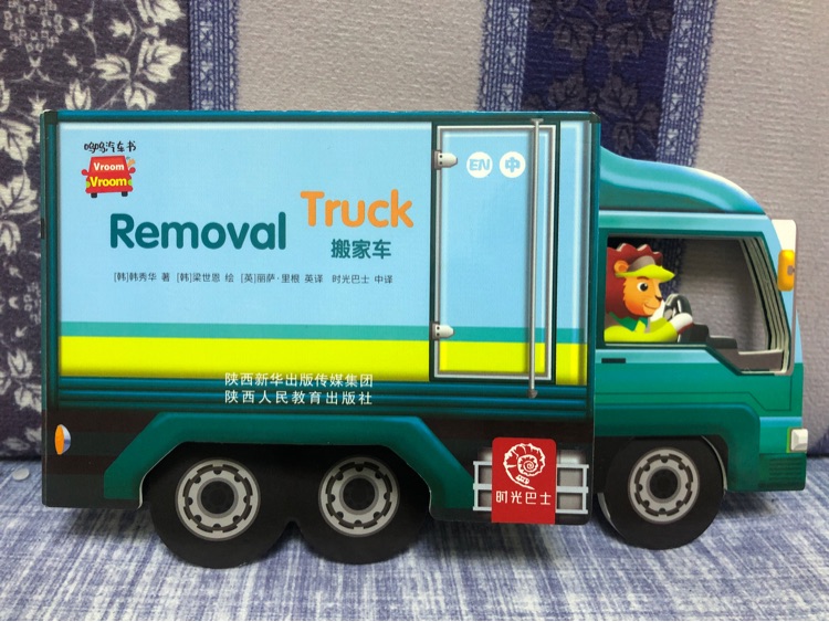 嗚嗚汽車書～Removal Truck