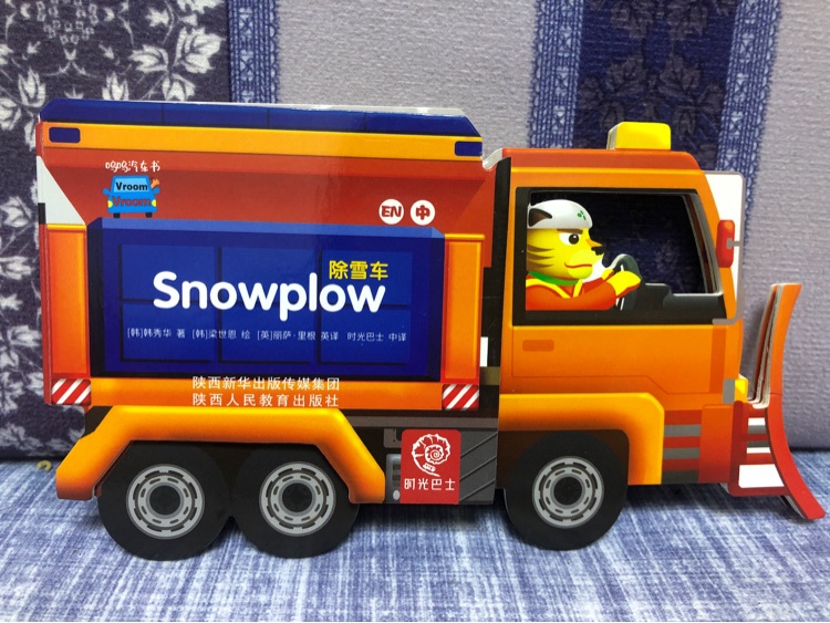 嗚嗚汽車書～Snowplow