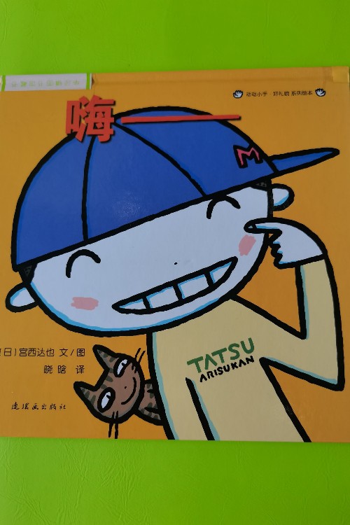 嗨—