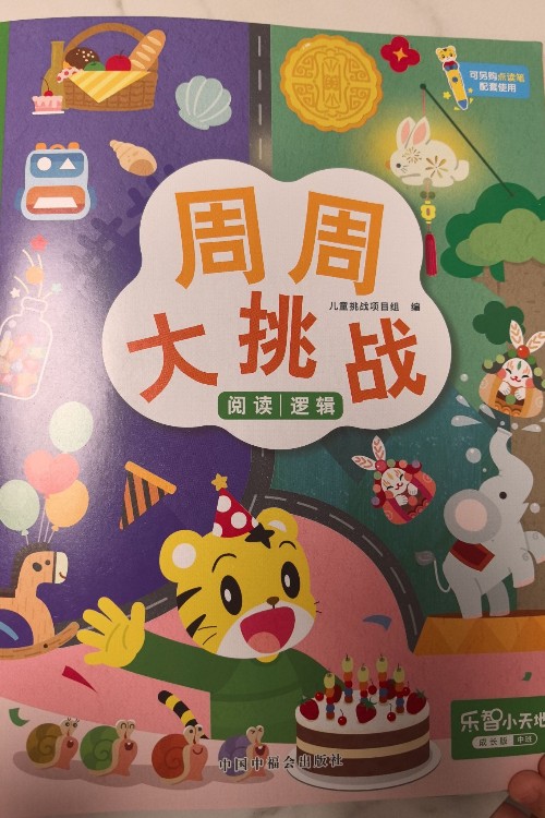 周周大挑戰(zhàn)
