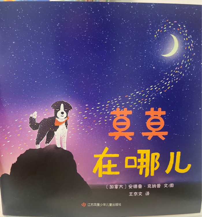 莫莫在哪儿