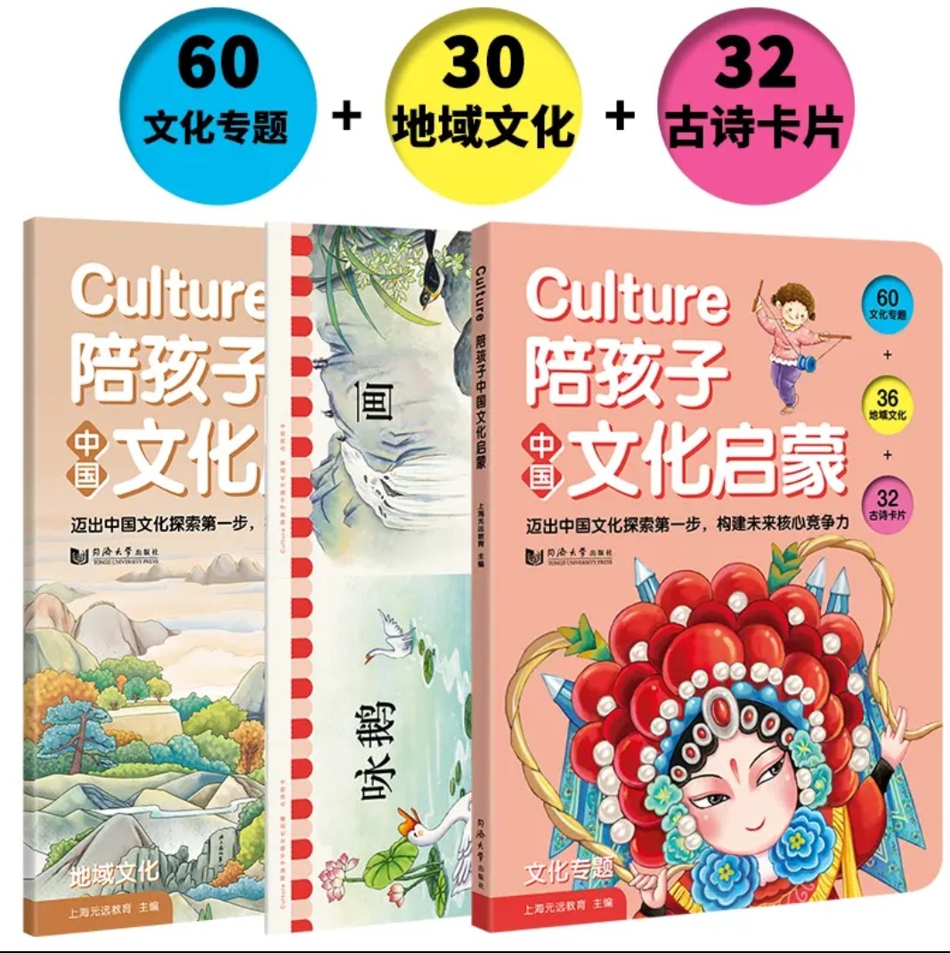 Culture陪孩子中國文化啟蒙（全3冊(cè)）