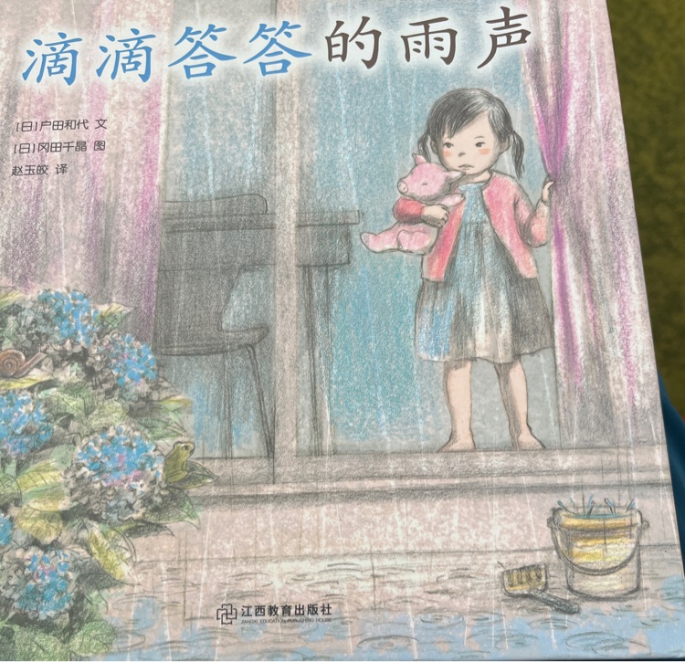 滴滴答答的雨聲