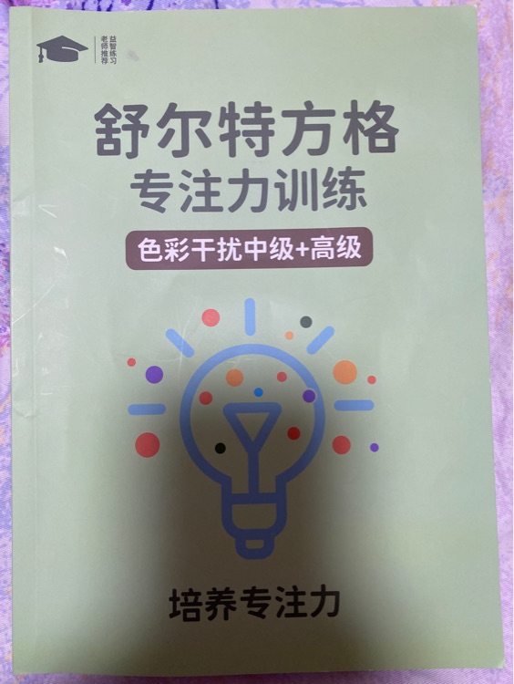 舒爾特方格專注力訓(xùn)練